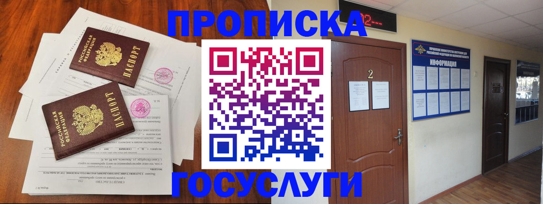 прописка законно в Похвистнево