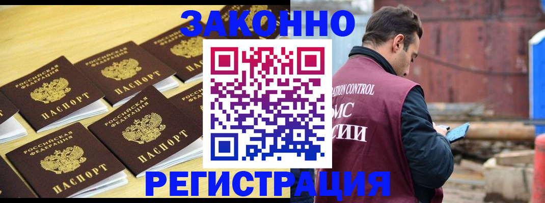 прописка штамп в Похвистнево