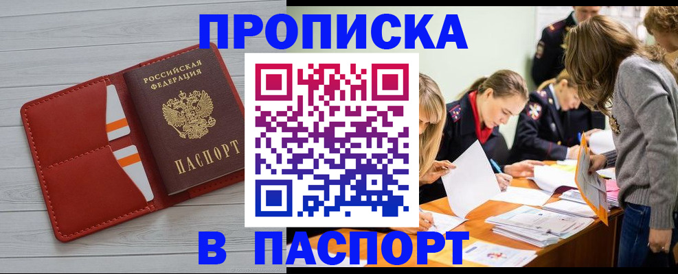 временная регистрация в Похвистнево