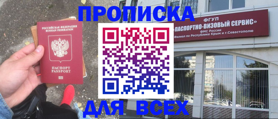 временная прописка в Похвистнево