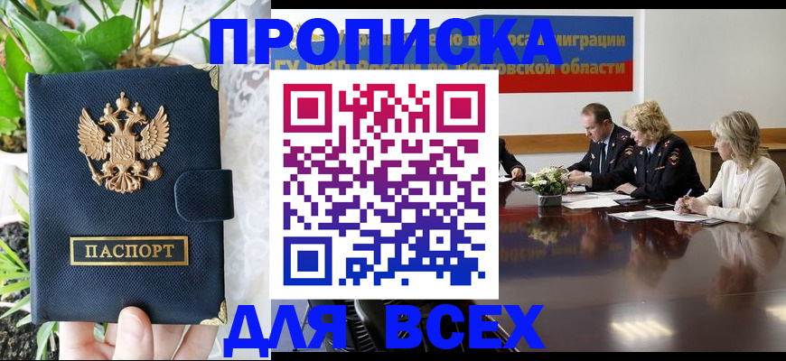 временная регистрация законно в Похвистнево